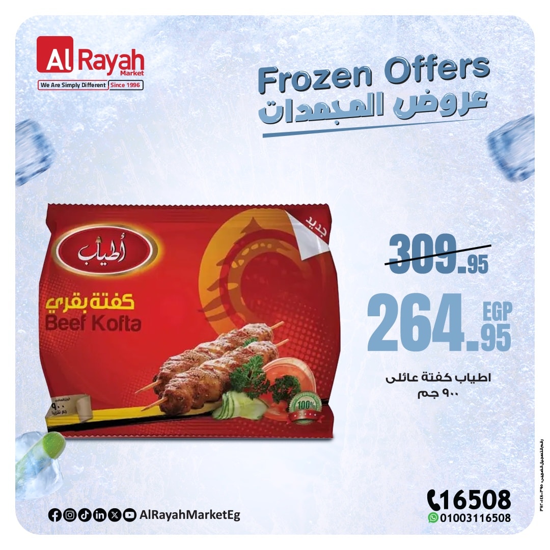 al-raya offers from 10jul to 2jun 2025 عروض الراية من 10 يوليو حتى 2 يونيو 2025 صفحة رقم 4